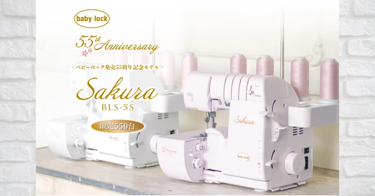 ミシン紹介】ベビーロック発売記念55周年記念モデルロックミシン 桜色 