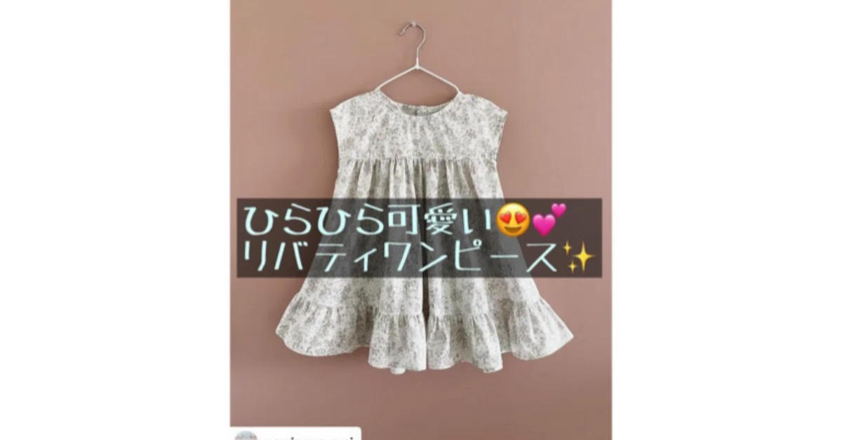 ハンドメイドリバティワンピース 古くさ 売買されたオークション情報 