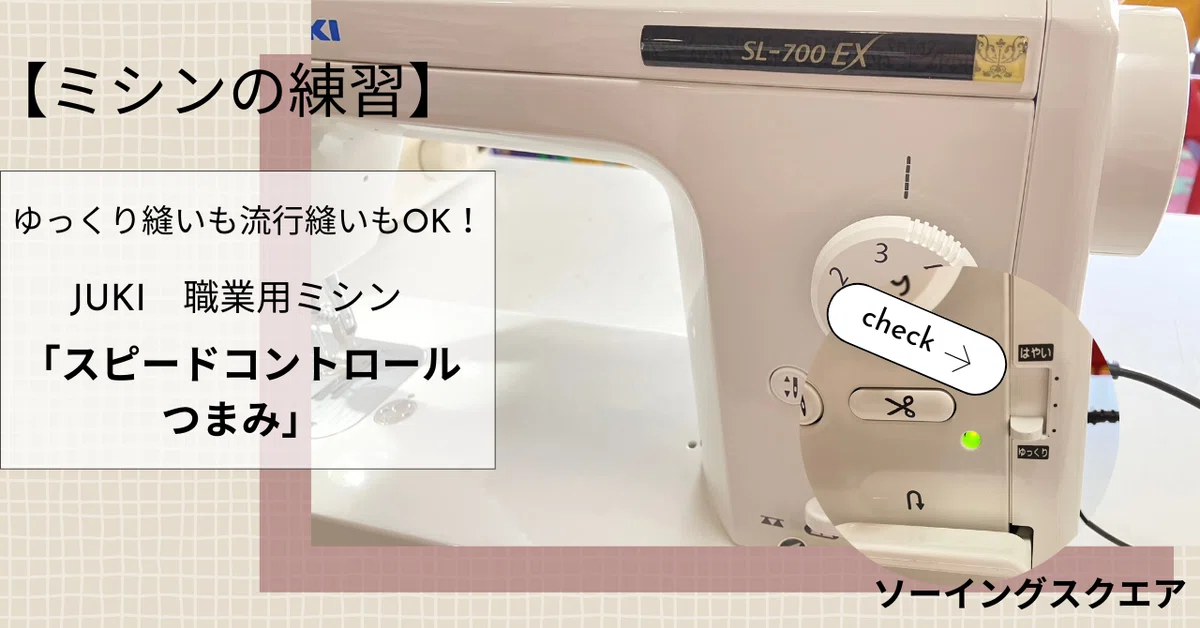 JUKI SPUR 30SP 職業用ミシン 家庭用ミシン 起ら